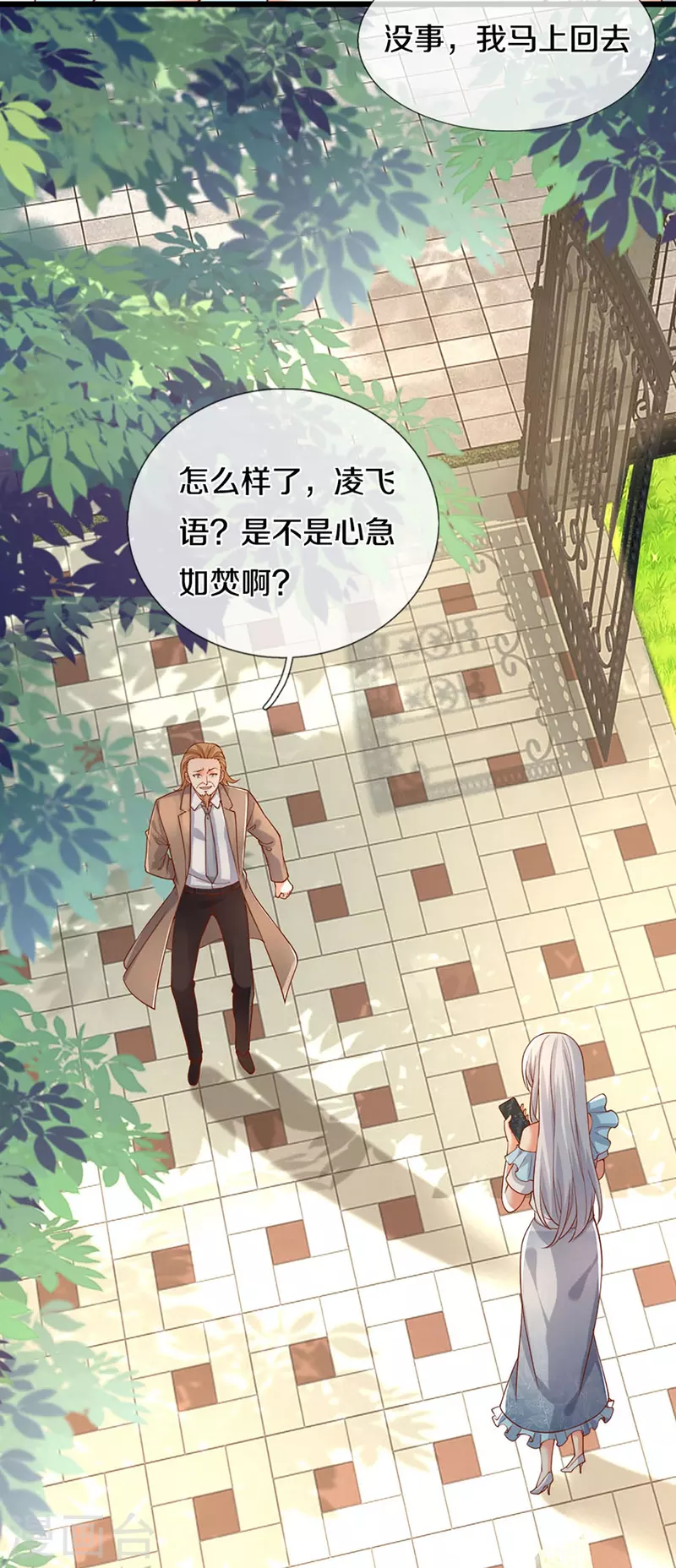 🍚仙尊奶爸当赘婿 第262话 符腾集团，争夺地产 第41页