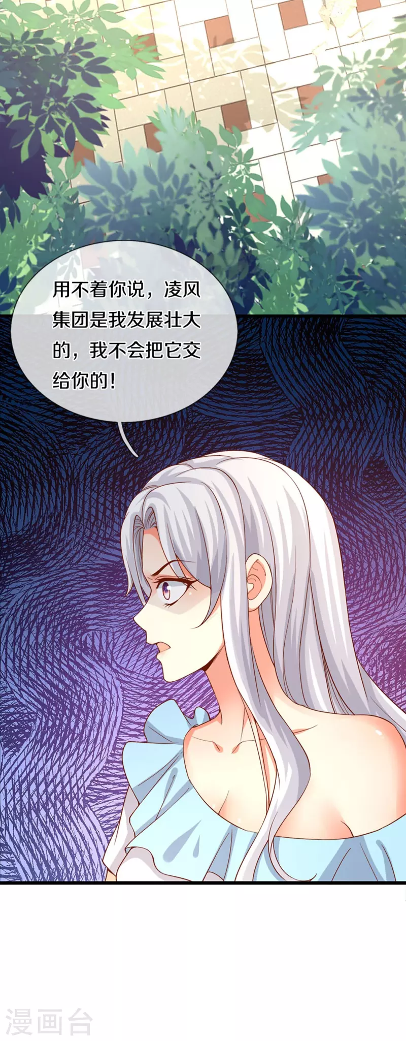 🍚仙尊奶爸当赘婿 第262话 符腾集团，争夺地产 第42页