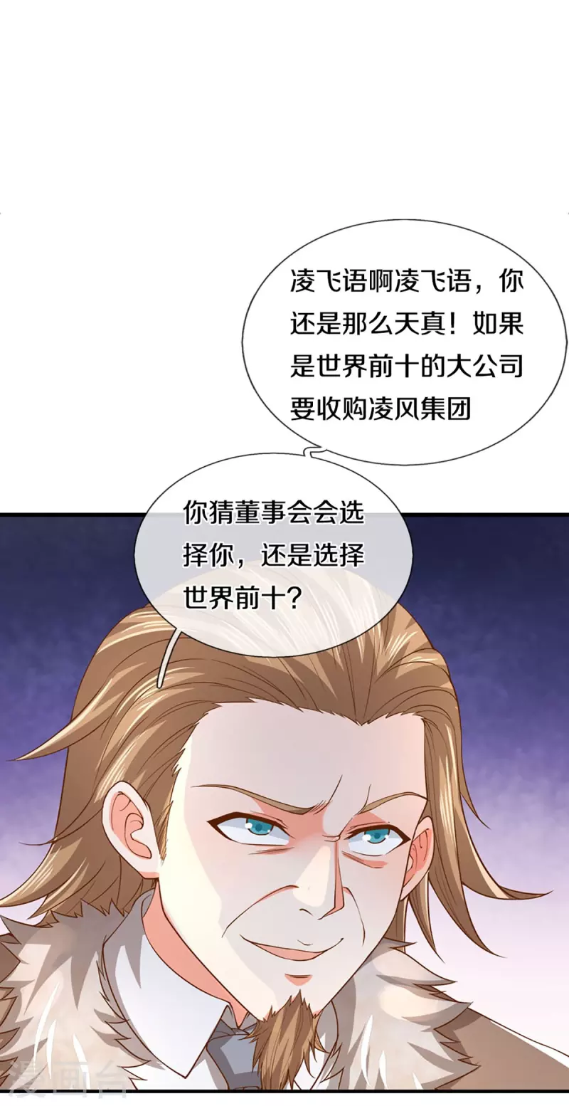 🍚仙尊奶爸当赘婿 第262话 符腾集团，争夺地产 第43页