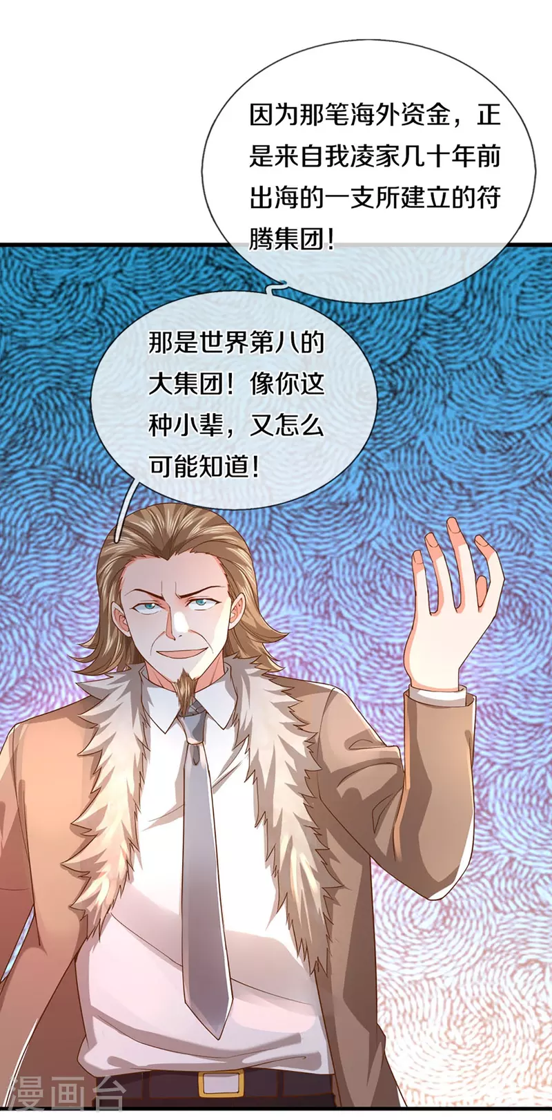 🍚仙尊奶爸当赘婿 第262话 符腾集团，争夺地产 第45页