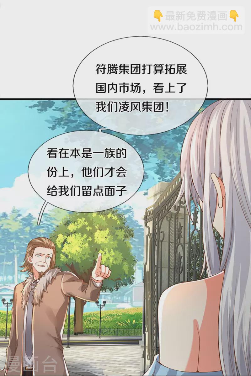 🍚仙尊奶爸当赘婿 第262话 符腾集团，争夺地产 第46页