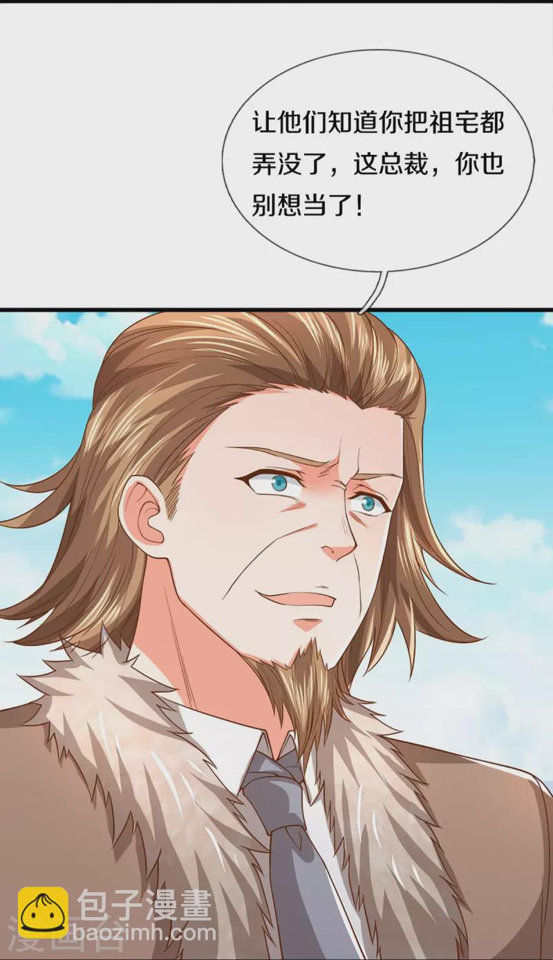 🍚仙尊奶爸当赘婿 第262话 符腾集团，争夺地产 第47页