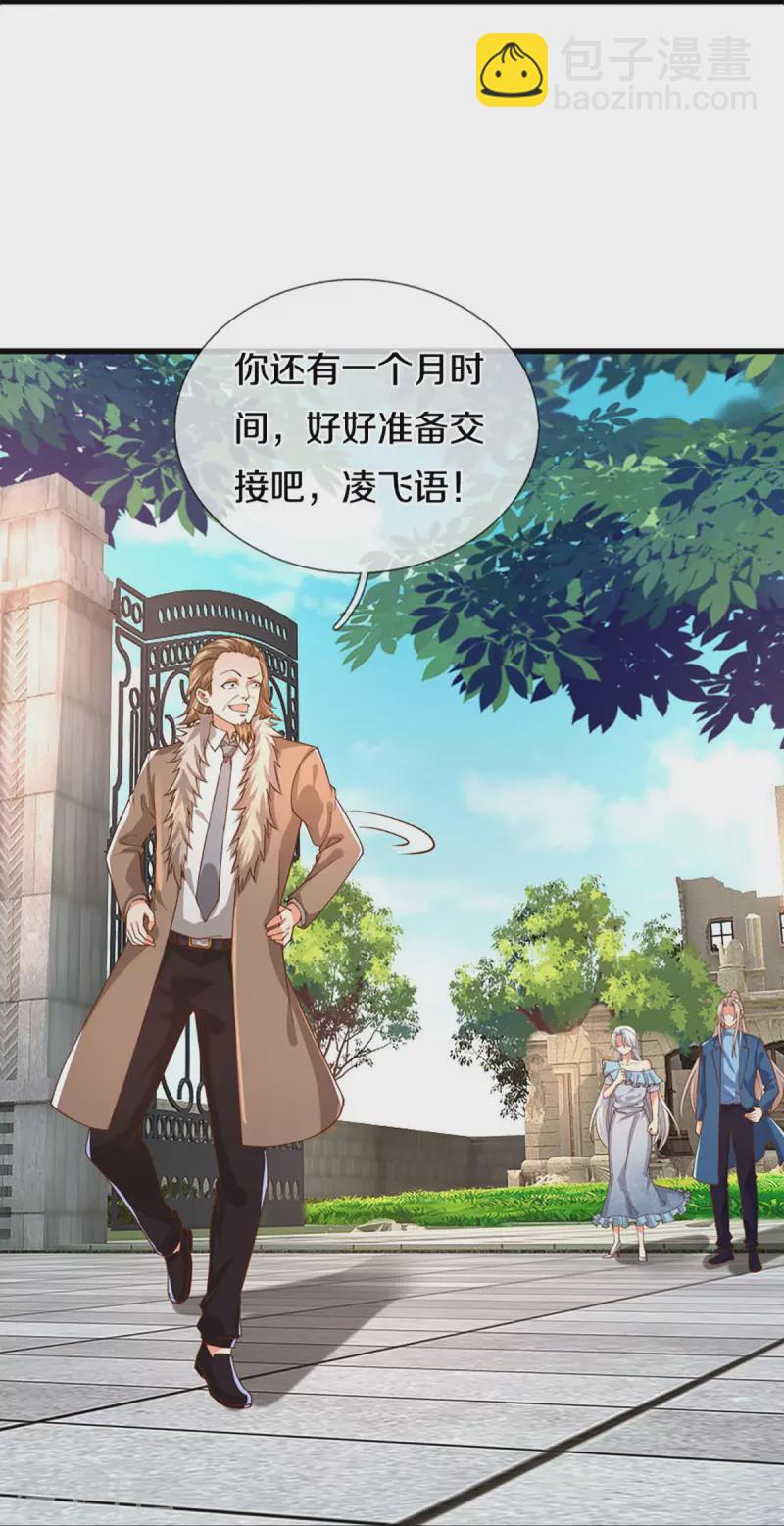 🍚仙尊奶爸当赘婿 第262话 符腾集团，争夺地产 第48页