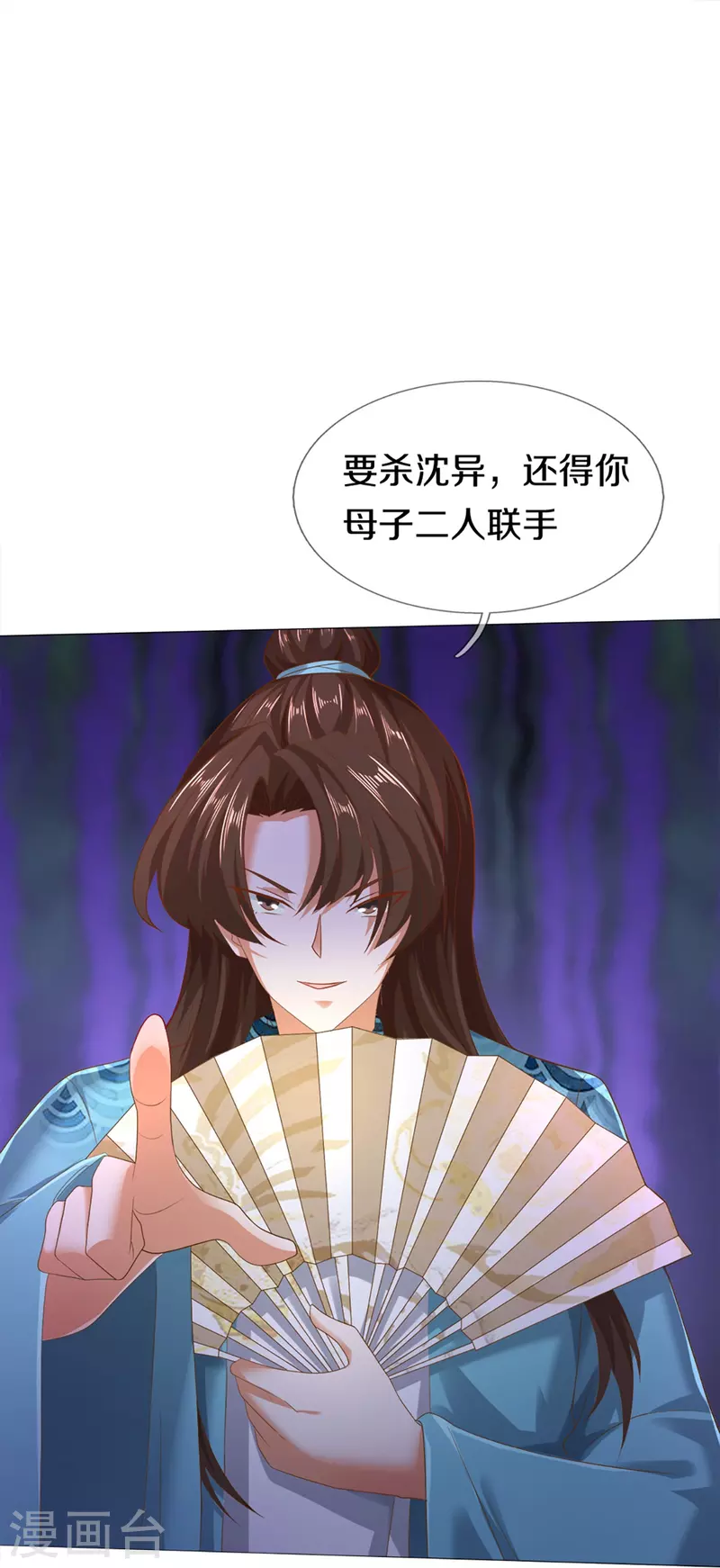 🍚仙尊奶爸当赘婿 第262话 符腾集团，争夺地产 第5页