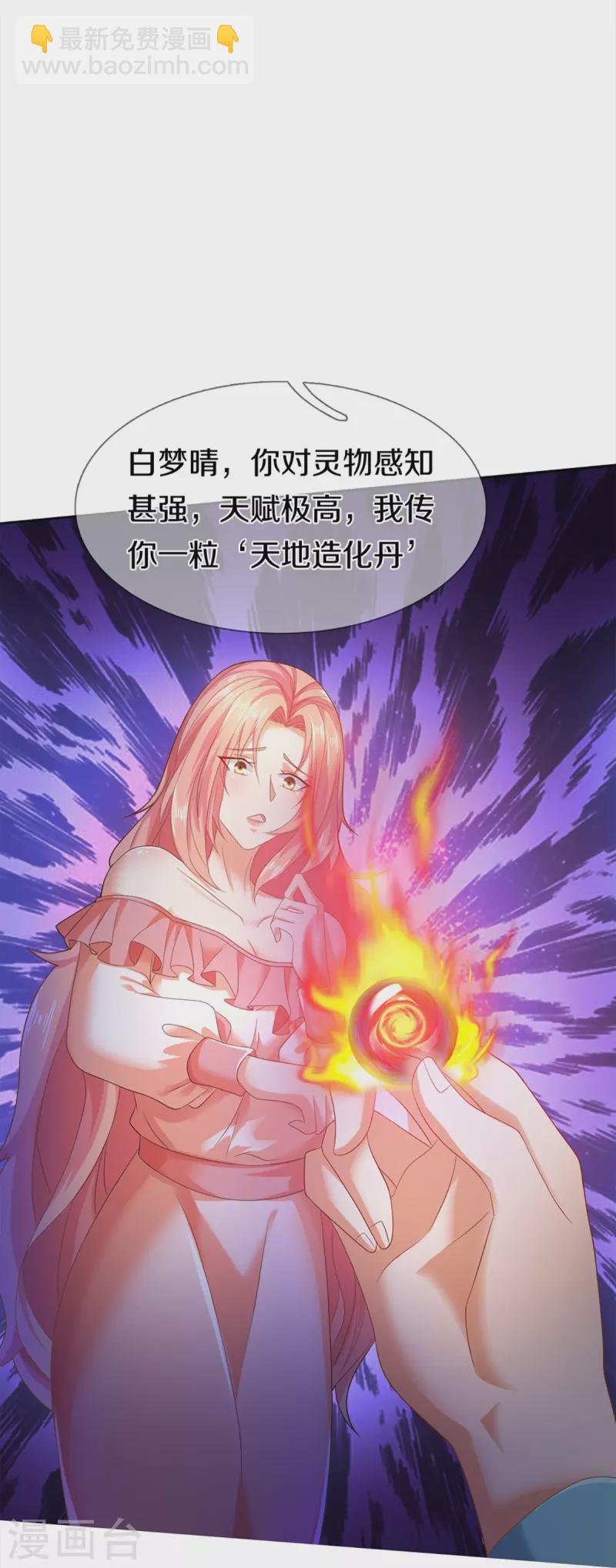 🍚仙尊奶爸当赘婿 第262话 符腾集团，争夺地产 第6页