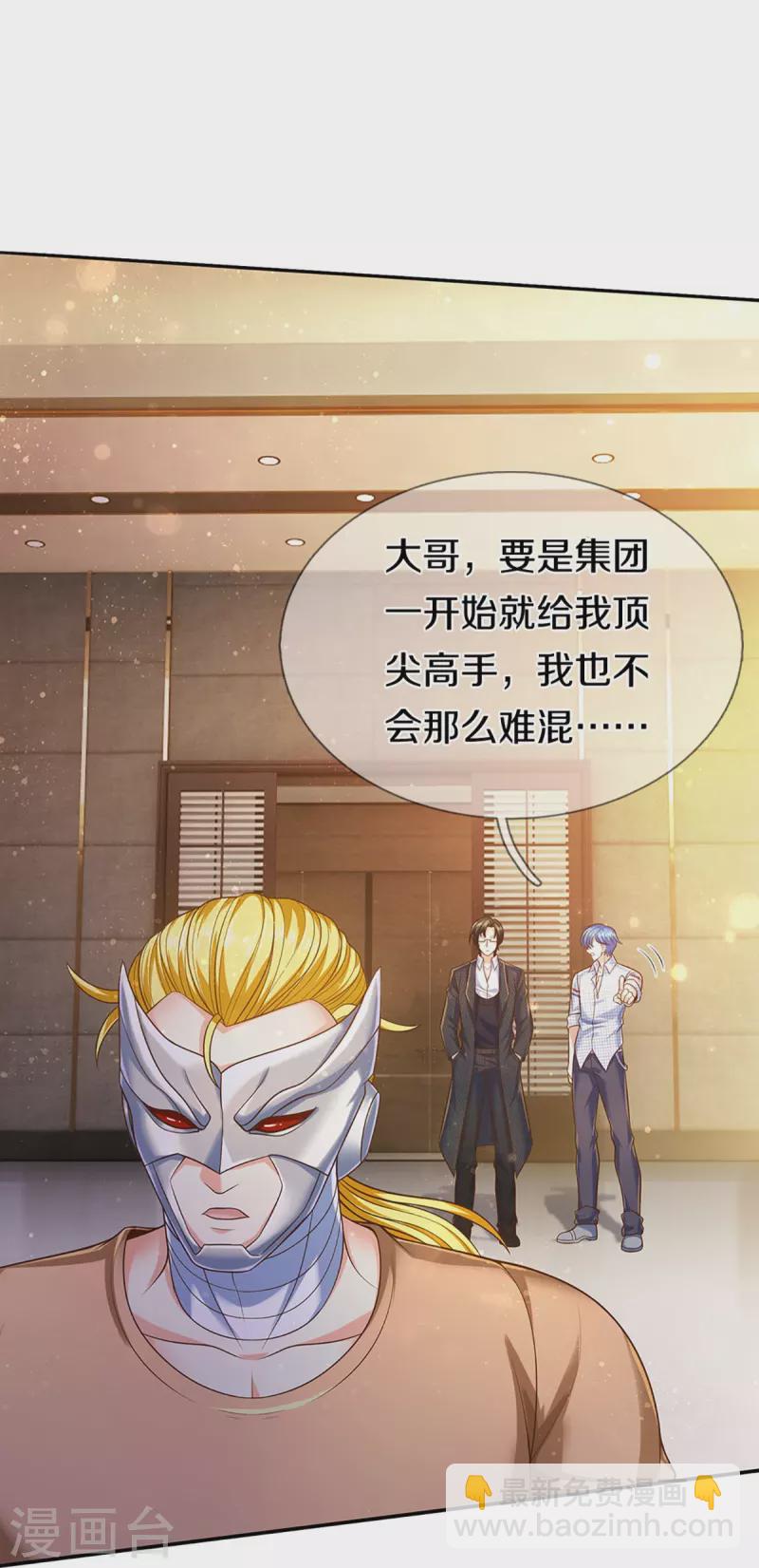 🍚仙尊奶爸当赘婿 第266话 凌家怒火，祖宅危机 第25页