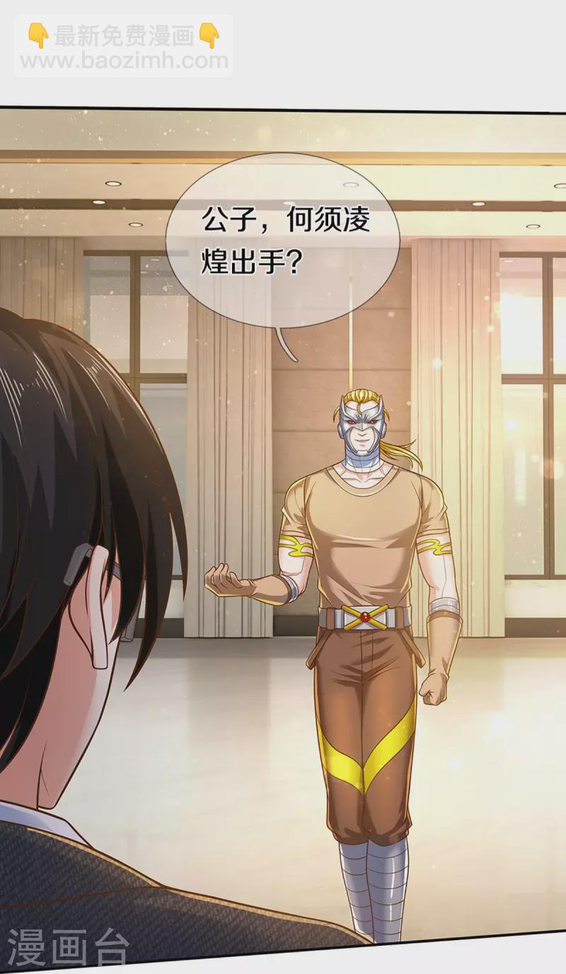 🍚仙尊奶爸当赘婿 第266话 凌家怒火，祖宅危机 第28页