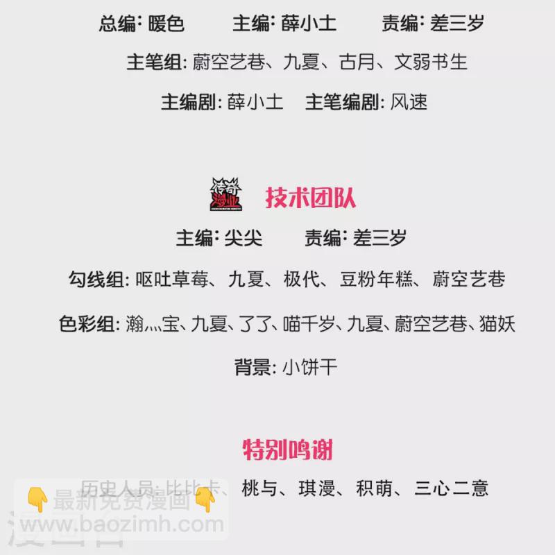🍚仙尊奶爸当赘婿 第266话 凌家怒火，祖宅危机 第3页
