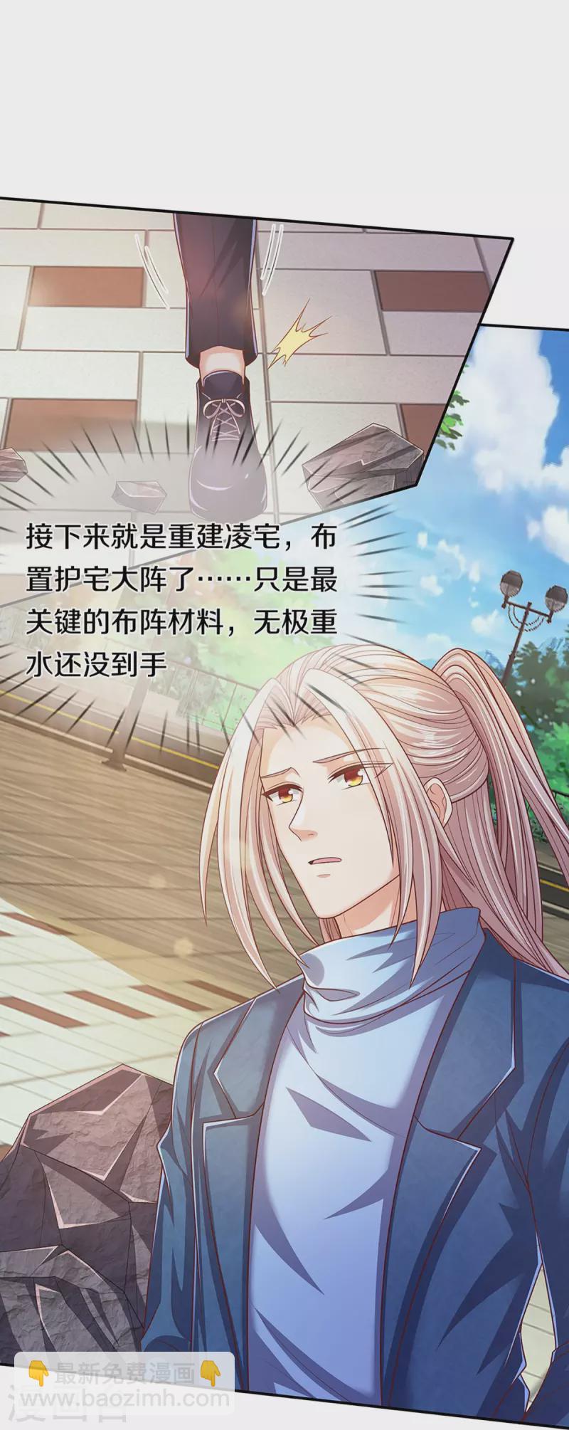 🍚仙尊奶爸当赘婿 第266话 凌家怒火，祖宅危机 第33页
