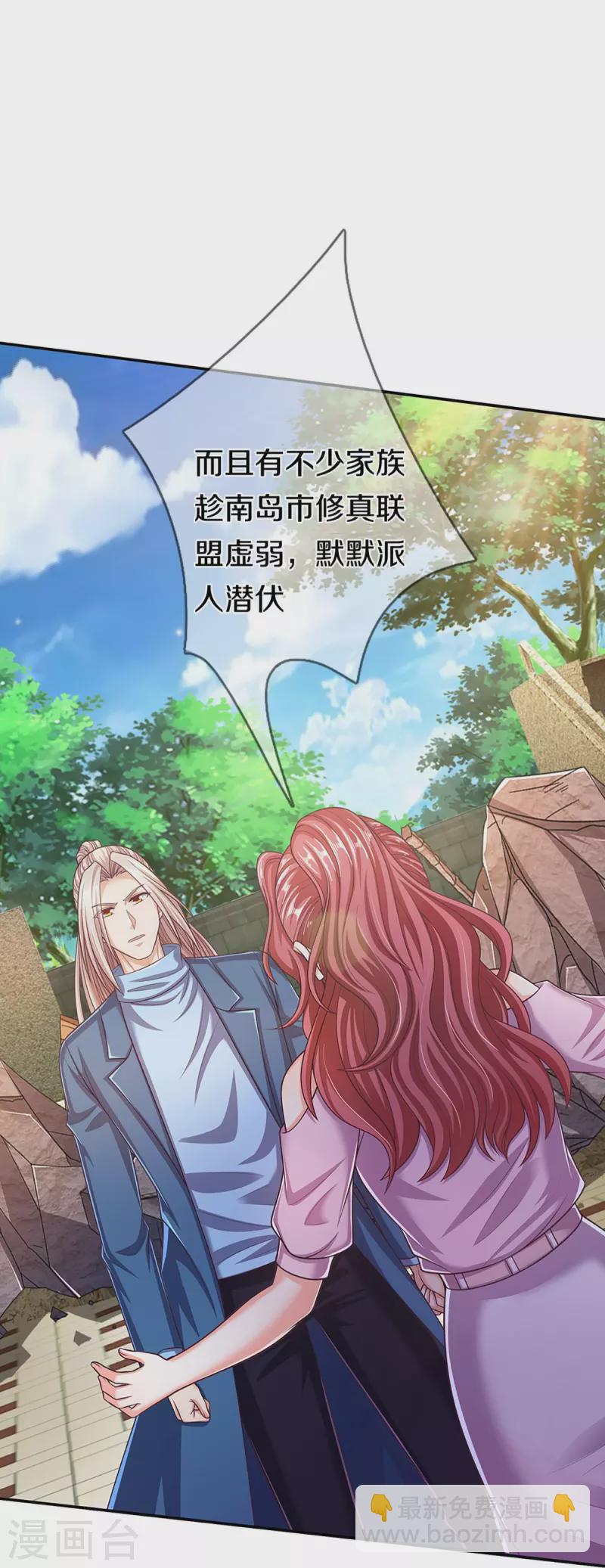 🍚仙尊奶爸当赘婿 第266话 凌家怒火，祖宅危机 第37页