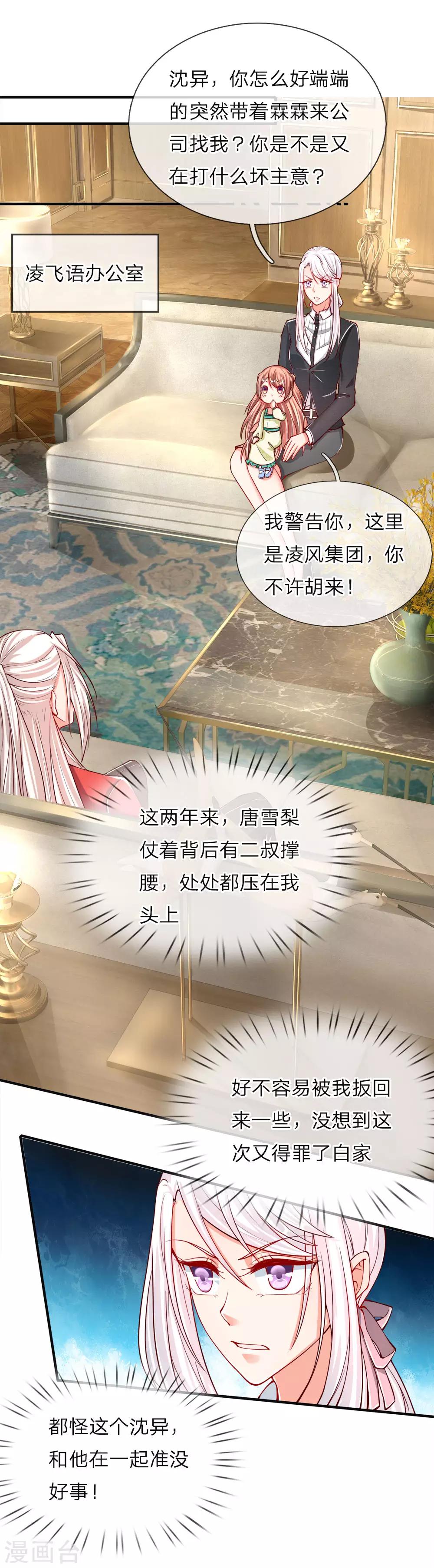 🍚仙尊奶爸当赘婿 第28话 离她远点，你吃醋了？ 第1页