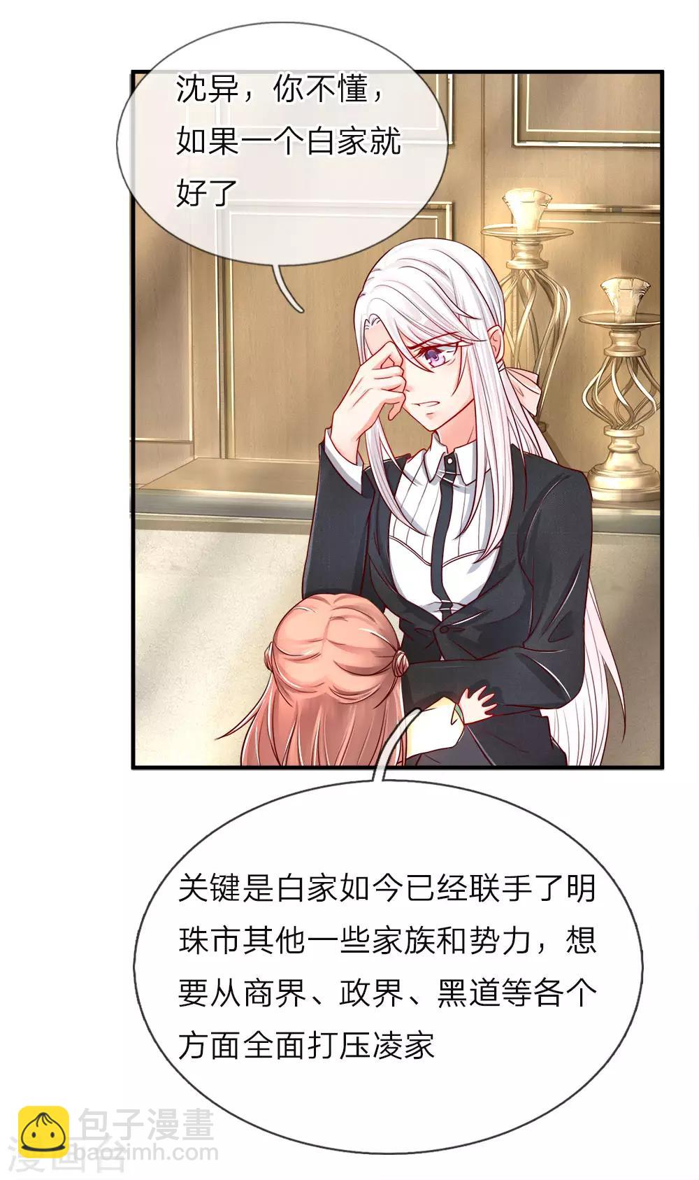 🍚仙尊奶爸当赘婿 第28话 离她远点，你吃醋了？ 第10页