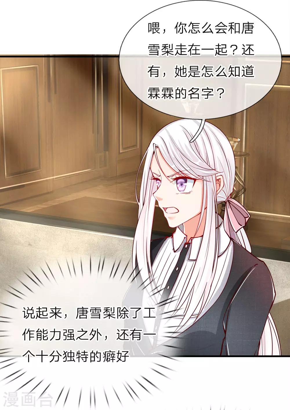 🍚仙尊奶爸当赘婿 第28话 离她远点，你吃醋了？ 第2页