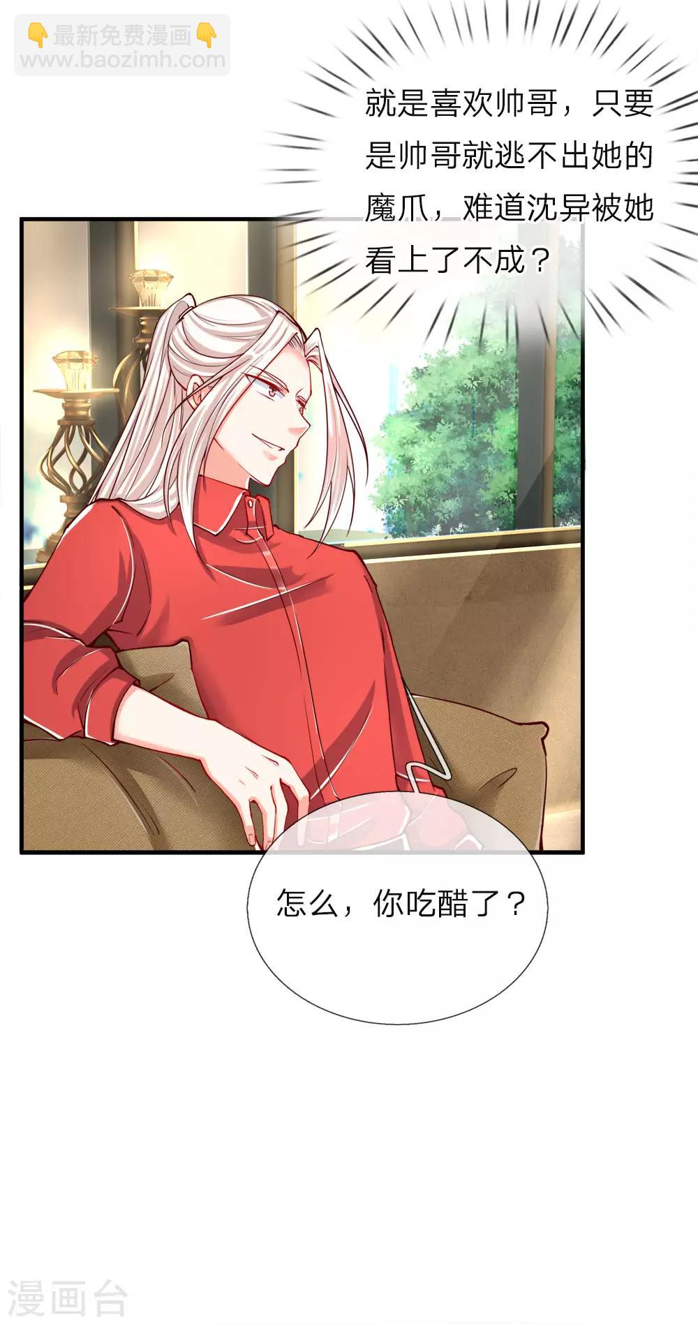 🍚仙尊奶爸当赘婿 第28话 离她远点，你吃醋了？ 第3页