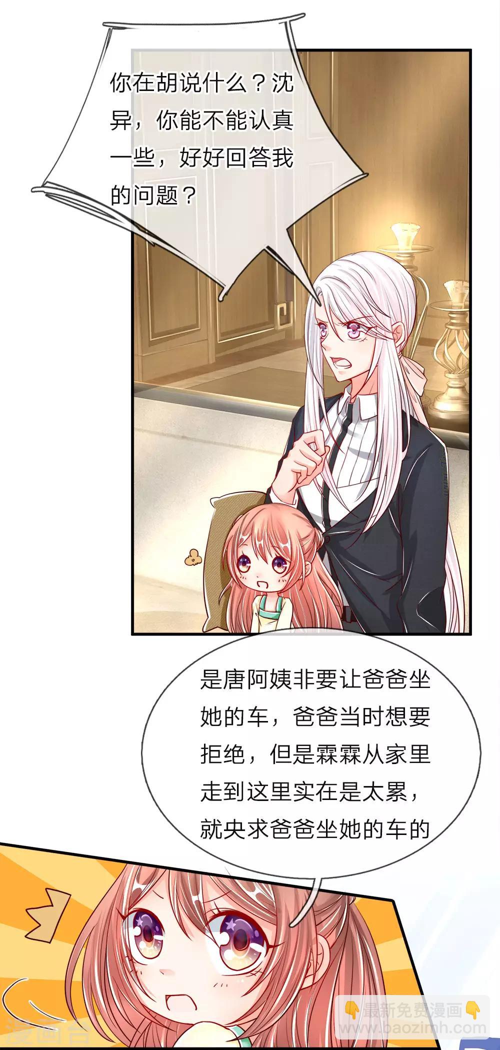 🍚仙尊奶爸当赘婿 第28话 离她远点，你吃醋了？ 第5页