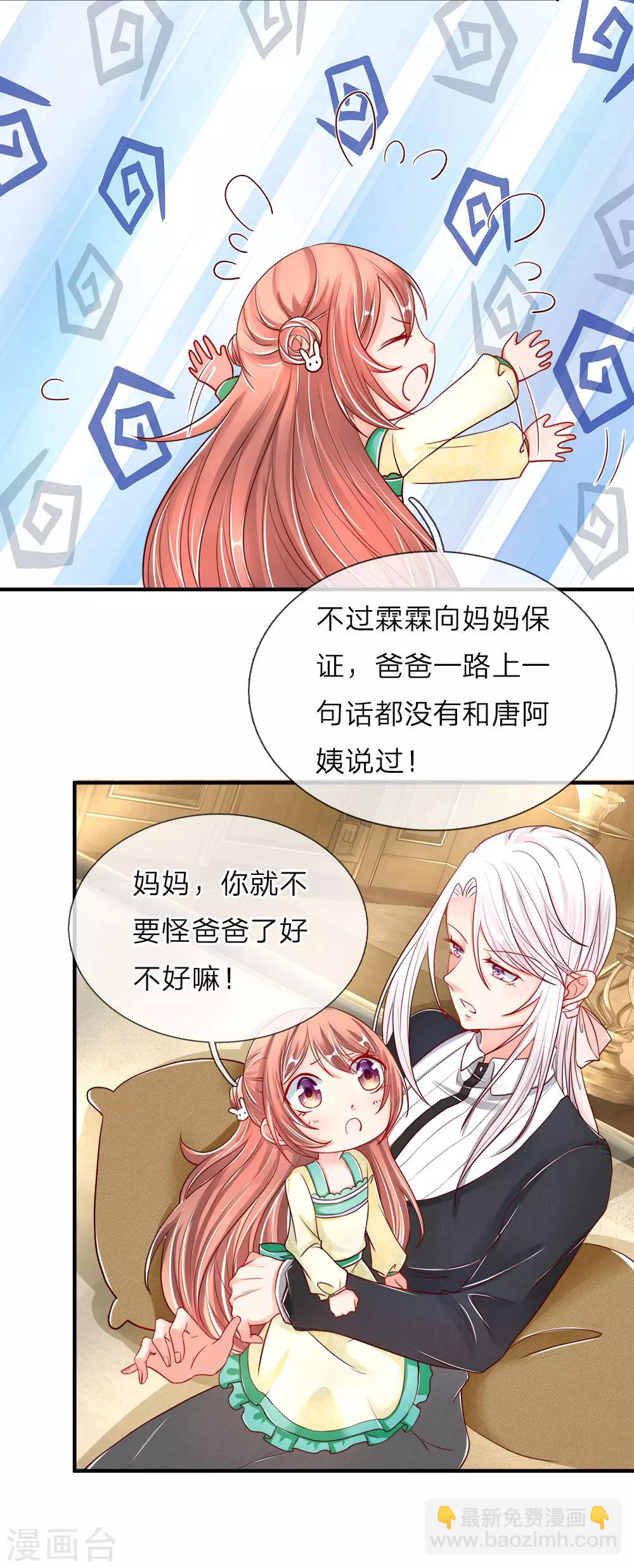 🍚仙尊奶爸当赘婿 第28话 离她远点，你吃醋了？ 第6页
