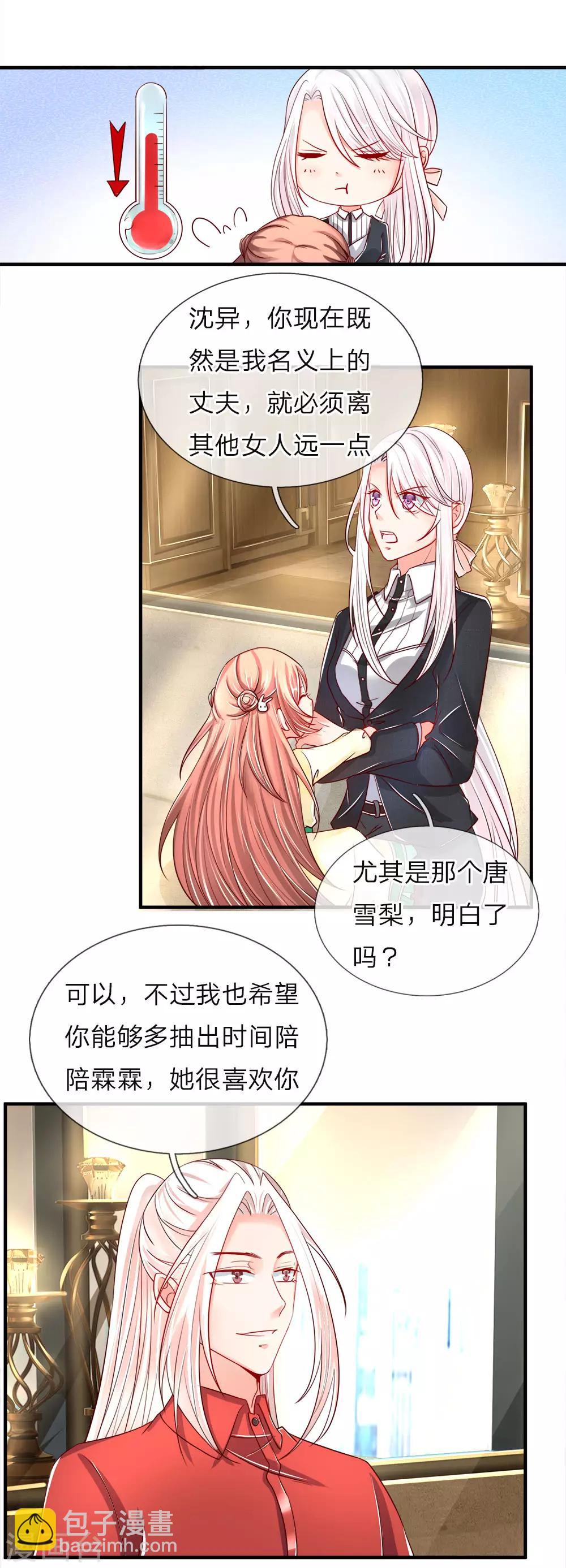 🍚仙尊奶爸当赘婿 第28话 离她远点，你吃醋了？ 第7页
