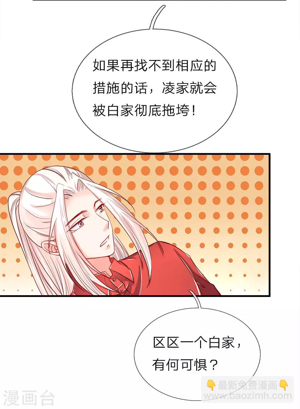 🍚仙尊奶爸当赘婿 第28话 离她远点，你吃醋了？ 第9页