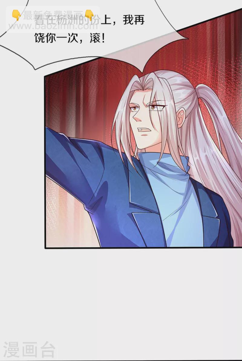 🍚仙尊奶爸当赘婿 第268话 重遇旧敌，龙家二少 第20页