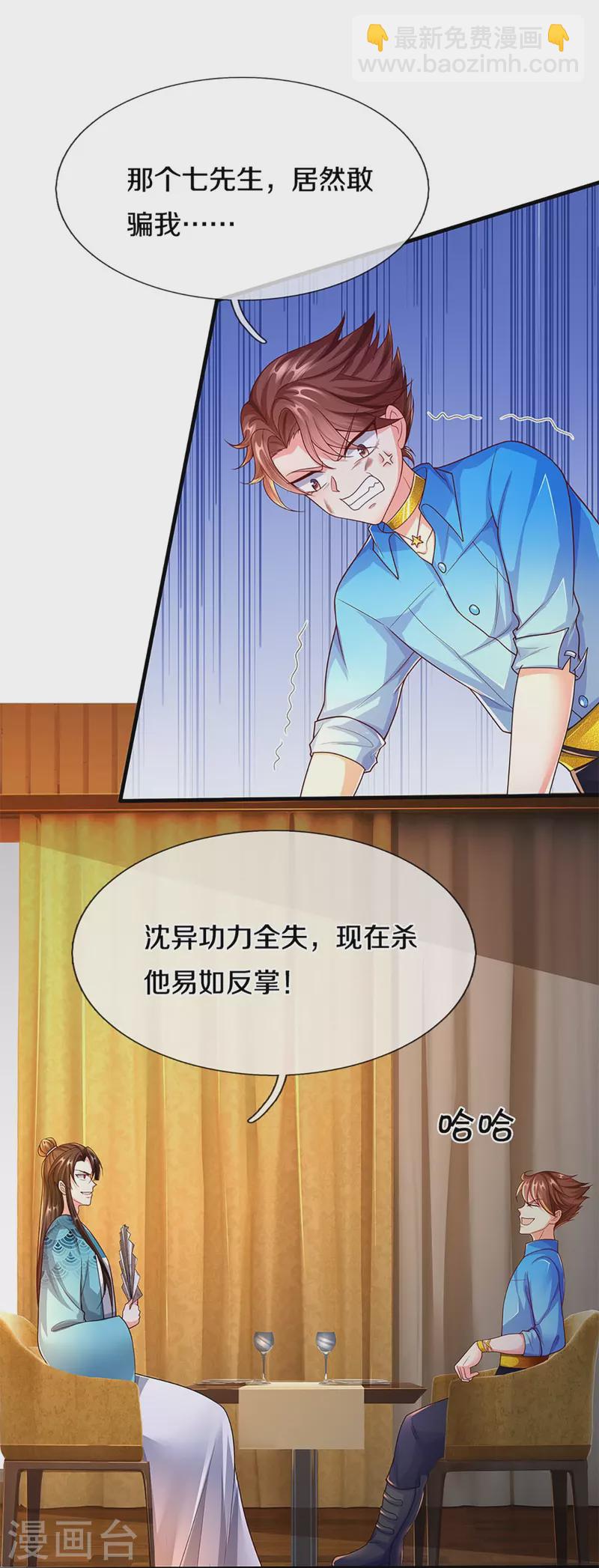 🍚仙尊奶爸当赘婿 第268话 重遇旧敌，龙家二少 第22页