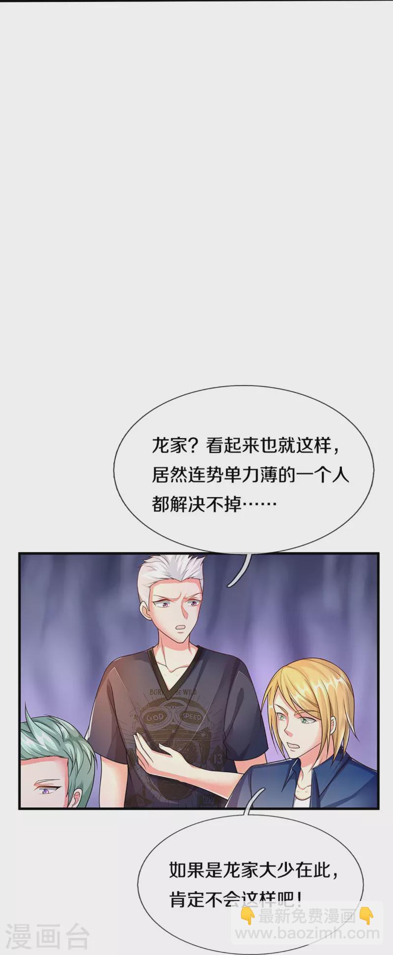 🍚仙尊奶爸当赘婿 第268话 重遇旧敌，龙家二少 第23页
