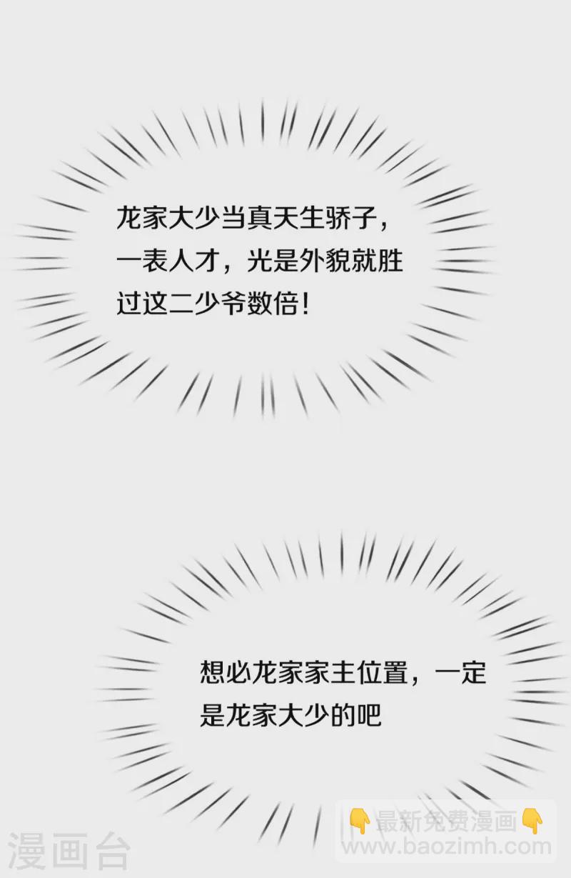 🍚仙尊奶爸当赘婿 第268话 重遇旧敌，龙家二少 第25页