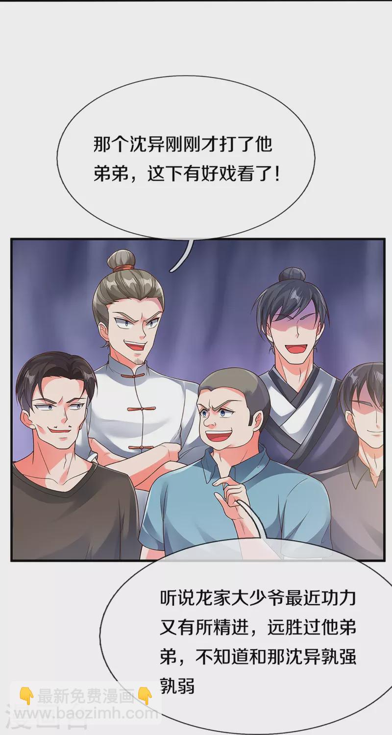 🍚仙尊奶爸当赘婿 第268话 重遇旧敌，龙家二少 第31页