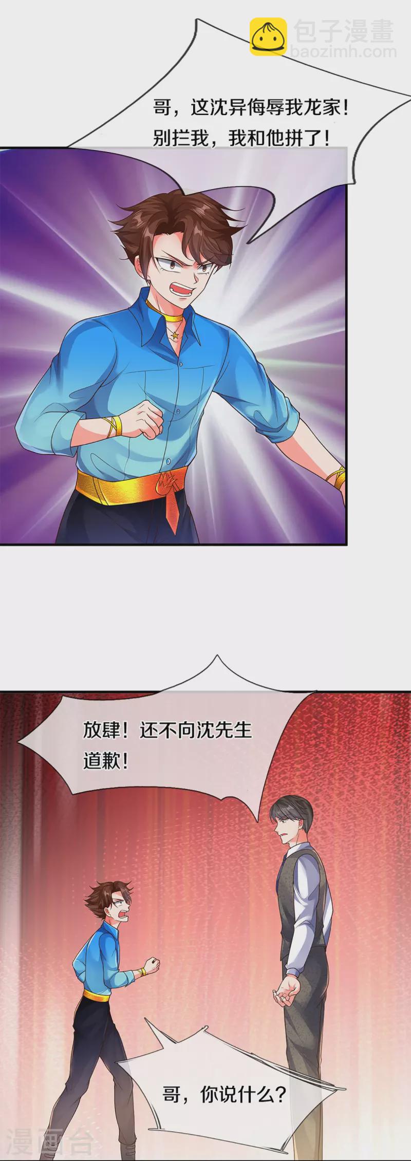 🍚仙尊奶爸当赘婿 第268话 重遇旧敌，龙家二少 第32页