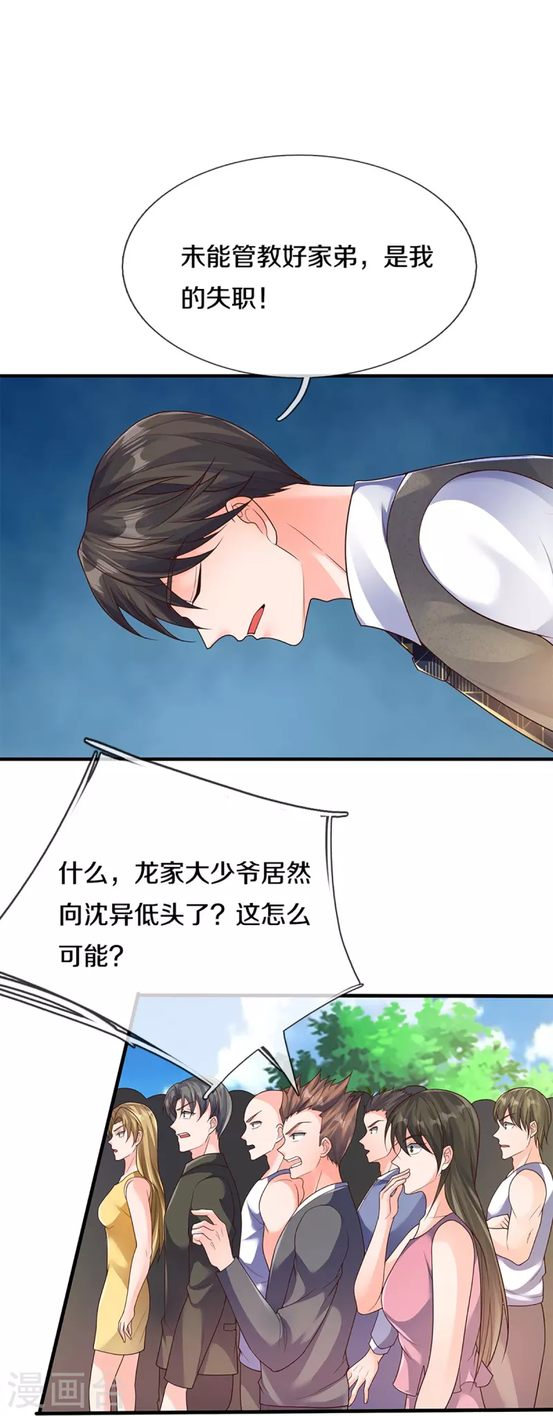🍚仙尊奶爸当赘婿 第268话 重遇旧敌，龙家二少 第34页