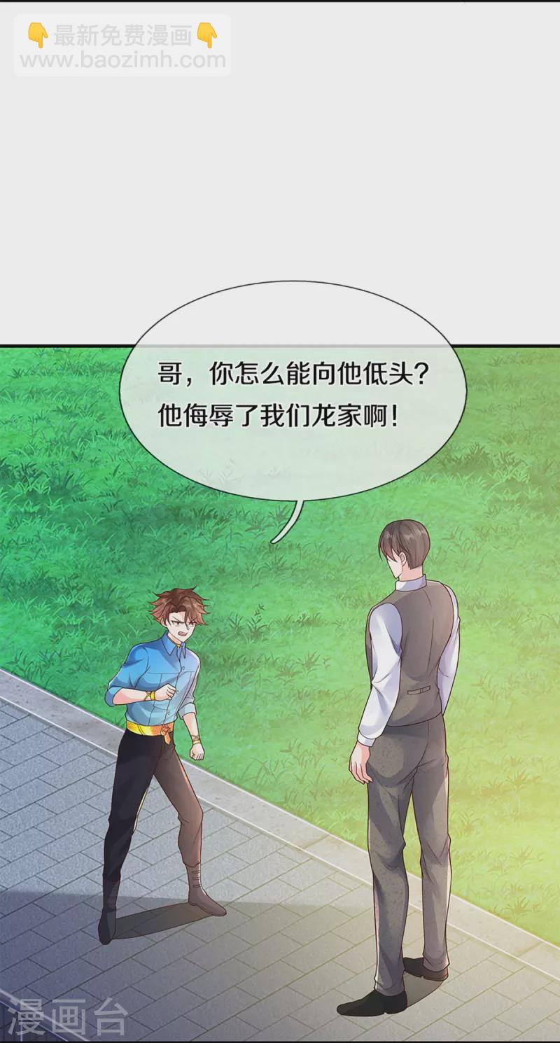 🍚仙尊奶爸当赘婿 第268话 重遇旧敌，龙家二少 第36页
