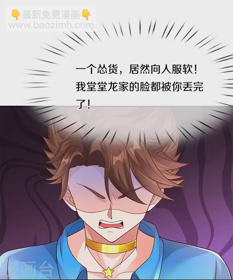 🍚仙尊奶爸当赘婿 第268话 重遇旧敌，龙家二少 第38页