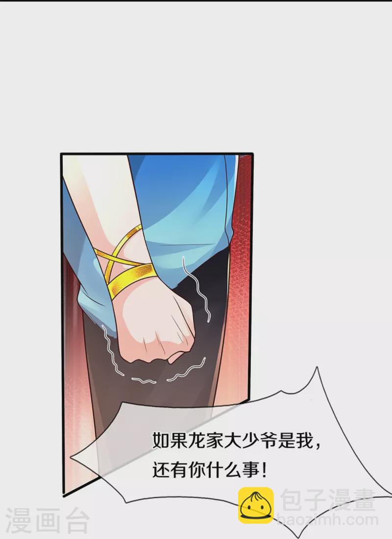 🍚仙尊奶爸当赘婿 第268话 重遇旧敌，龙家二少 第39页