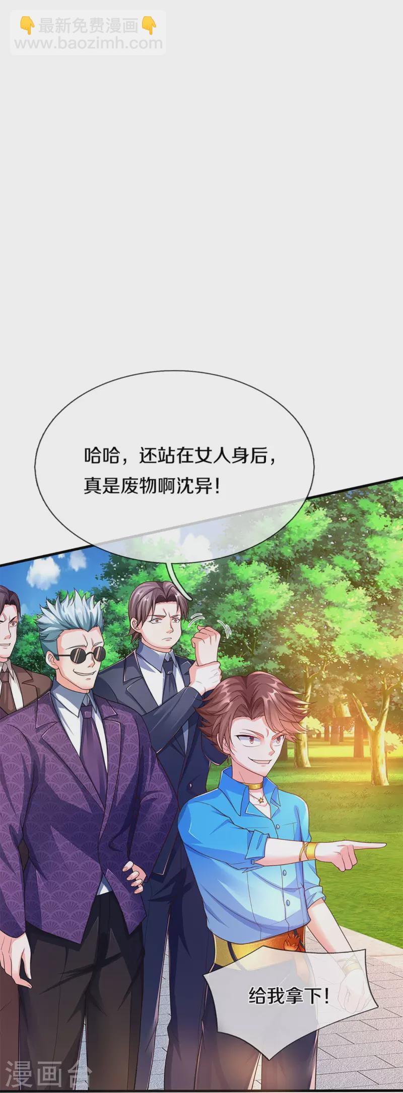 🍚仙尊奶爸当赘婿 第268话 重遇旧敌，龙家二少 第4页
