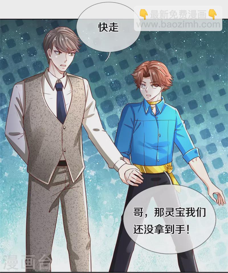 🍚仙尊奶爸当赘婿 第268话 重遇旧敌，龙家二少 第42页