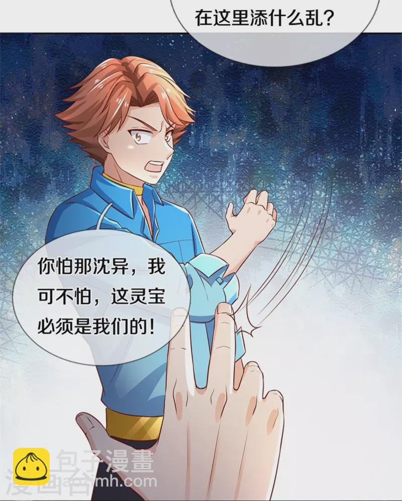 🍚仙尊奶爸当赘婿 第268话 重遇旧敌，龙家二少 第44页