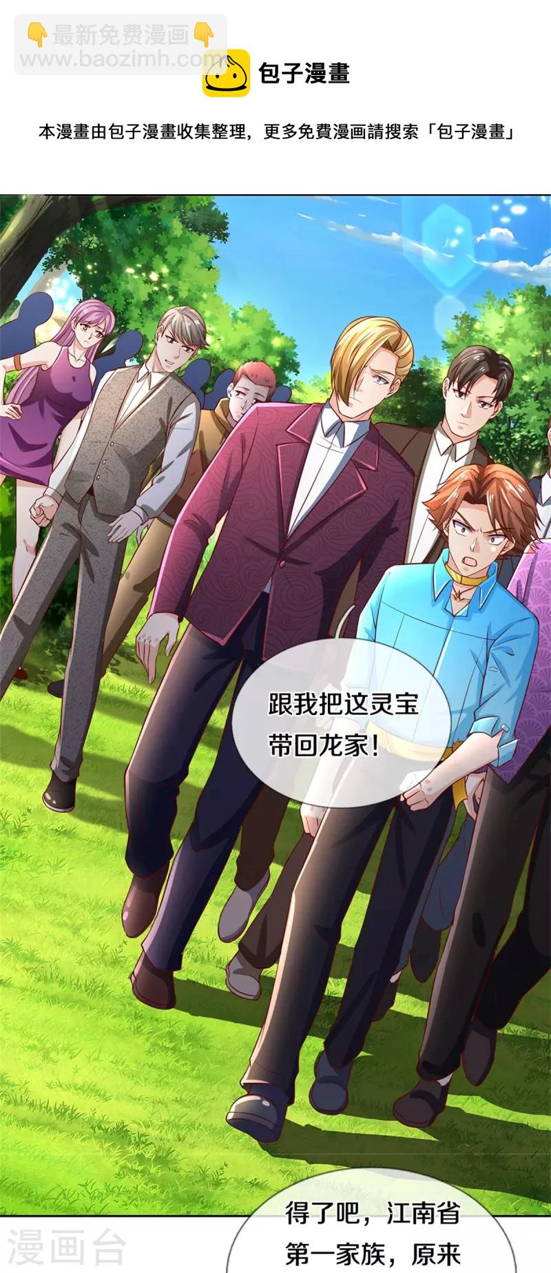 🍚仙尊奶爸当赘婿 第268话 重遇旧敌，龙家二少 第45页