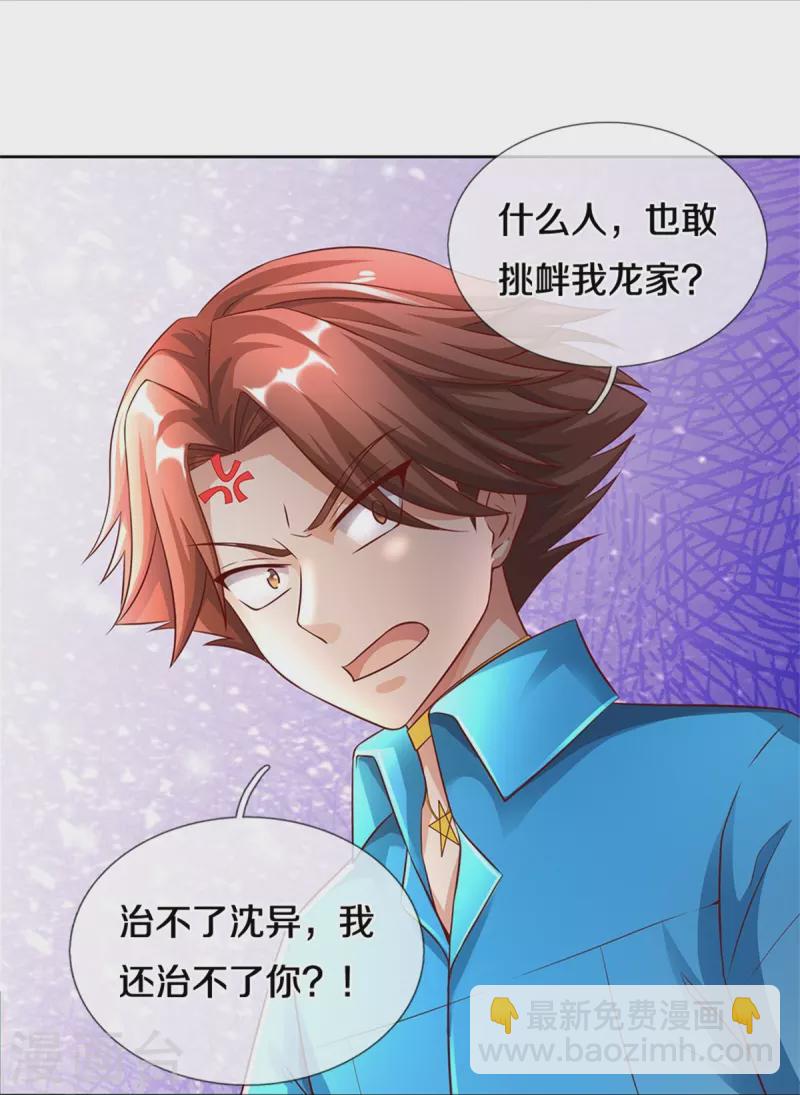 🍚仙尊奶爸当赘婿 第268话 重遇旧敌，龙家二少 第47页