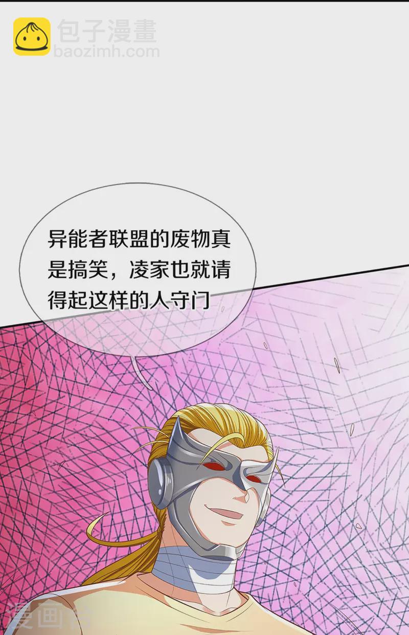 🍚仙尊奶爸当赘婿 第272话 守护祖宅，惨遭凌辱 第17页