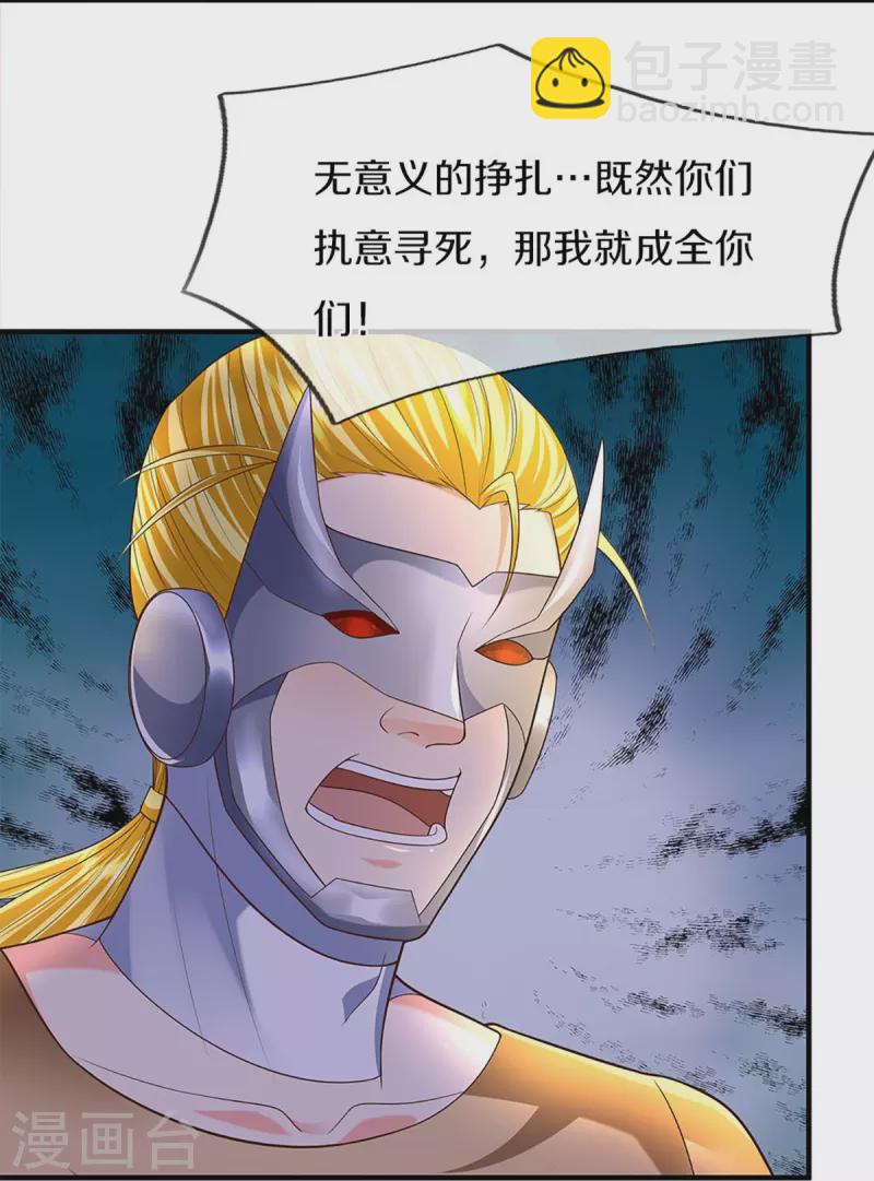 🍚仙尊奶爸当赘婿 第272话 守护祖宅，惨遭凌辱 第23页