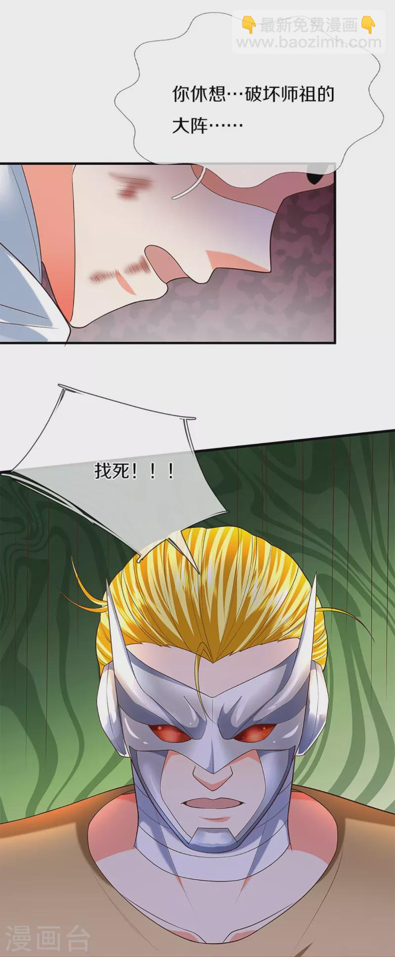 🍚仙尊奶爸当赘婿 第272话 守护祖宅，惨遭凌辱 第37页