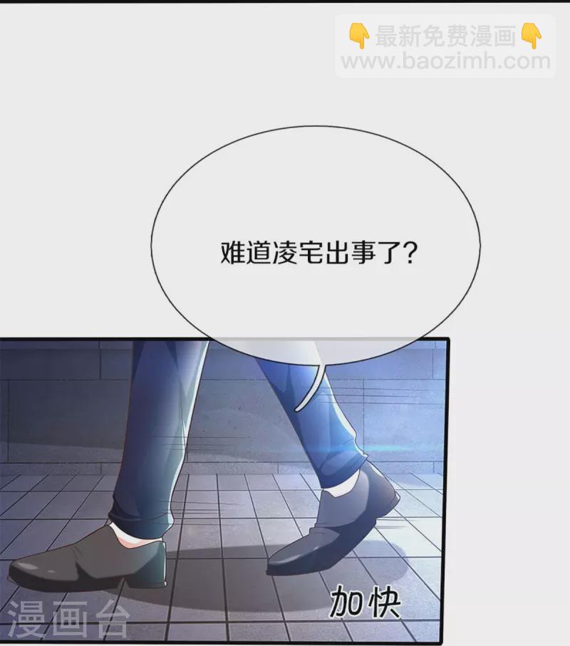 🍚仙尊奶爸当赘婿 第272话 守护祖宅，惨遭凌辱 第41页