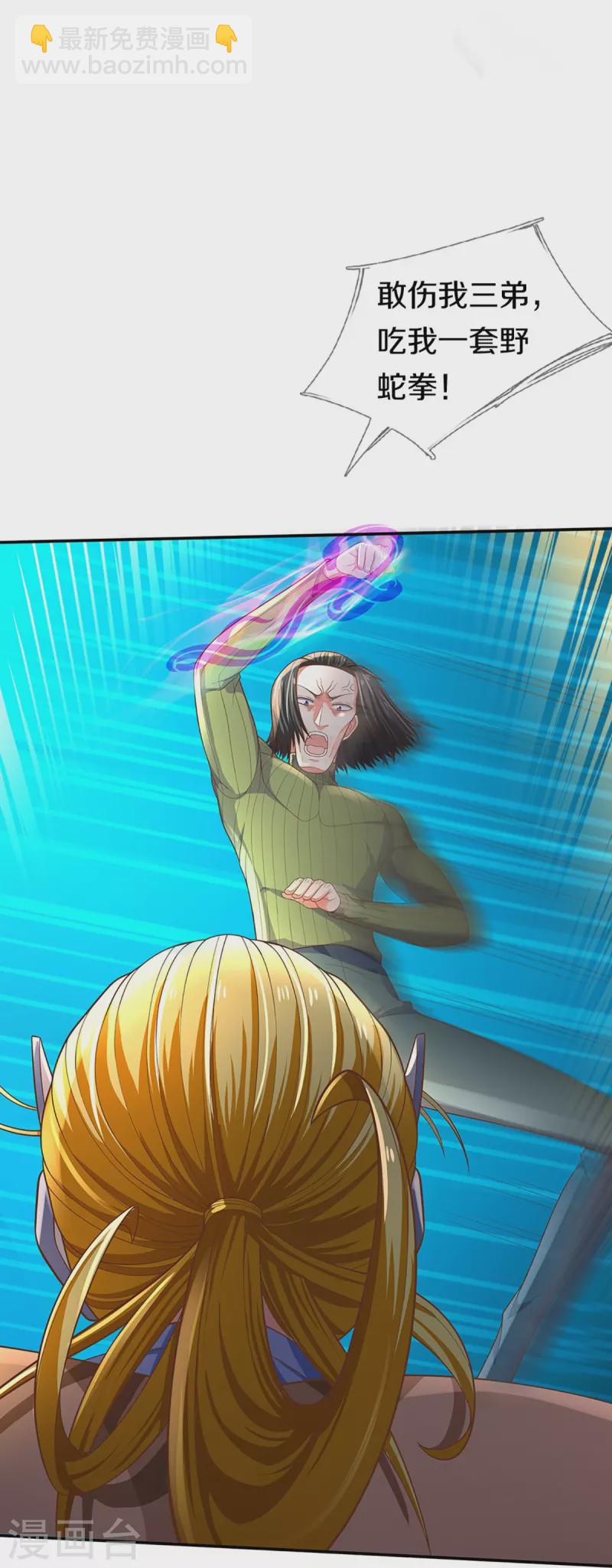 🍚仙尊奶爸当赘婿 第272话 守护祖宅，惨遭凌辱 第6页