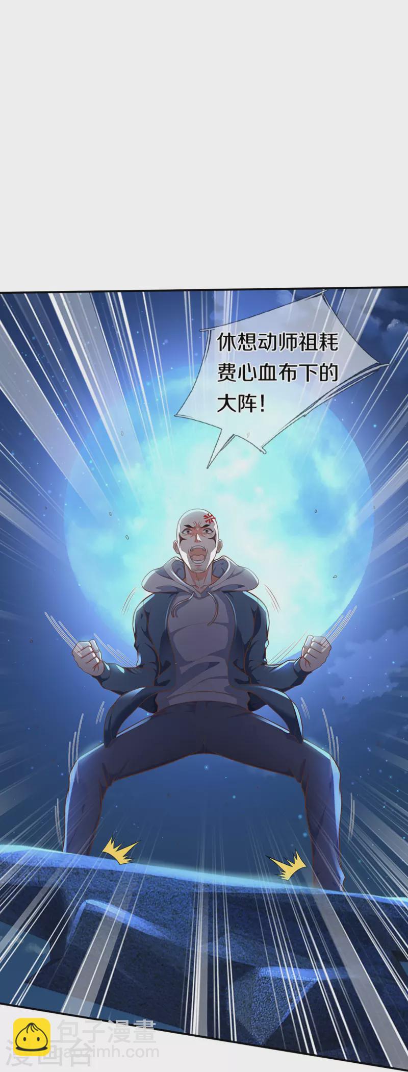 🍚仙尊奶爸当赘婿 第272话 守护祖宅，惨遭凌辱 第9页