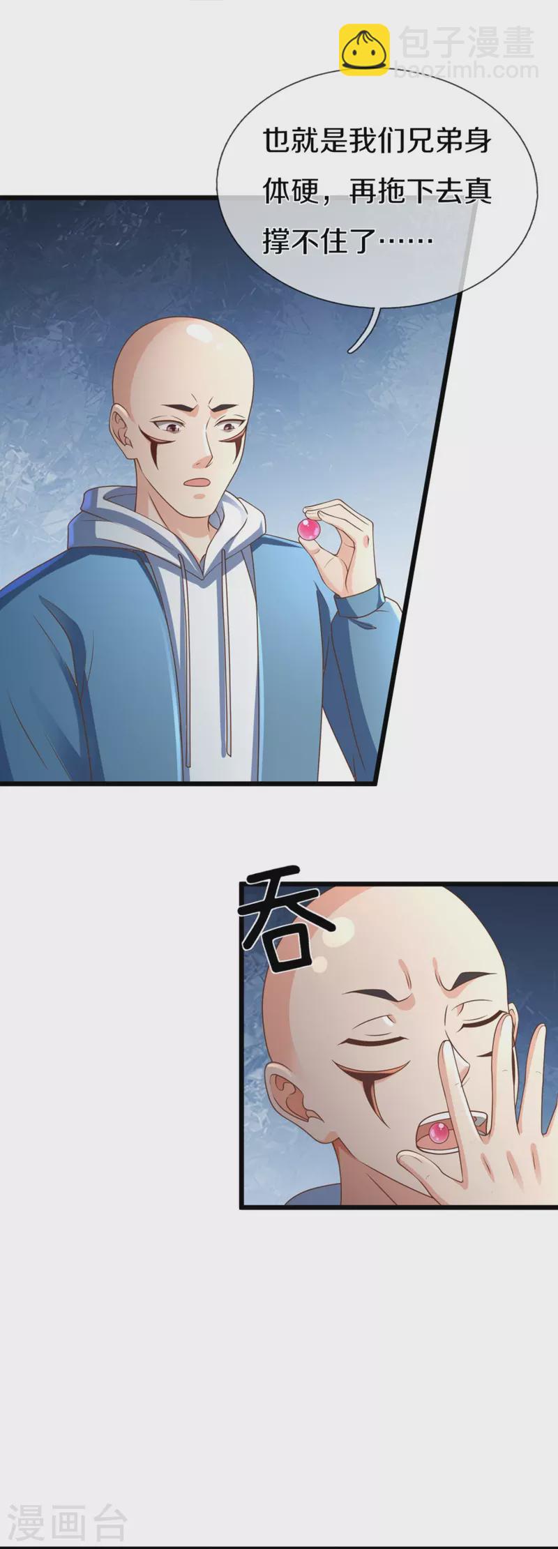 🍚仙尊奶爸当赘婿 第274话 接受邀请，订婚受辱 第12页