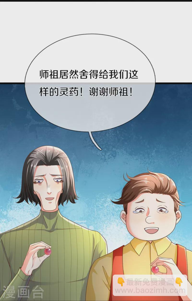 🍚仙尊奶爸当赘婿 第274话 接受邀请，订婚受辱 第15页