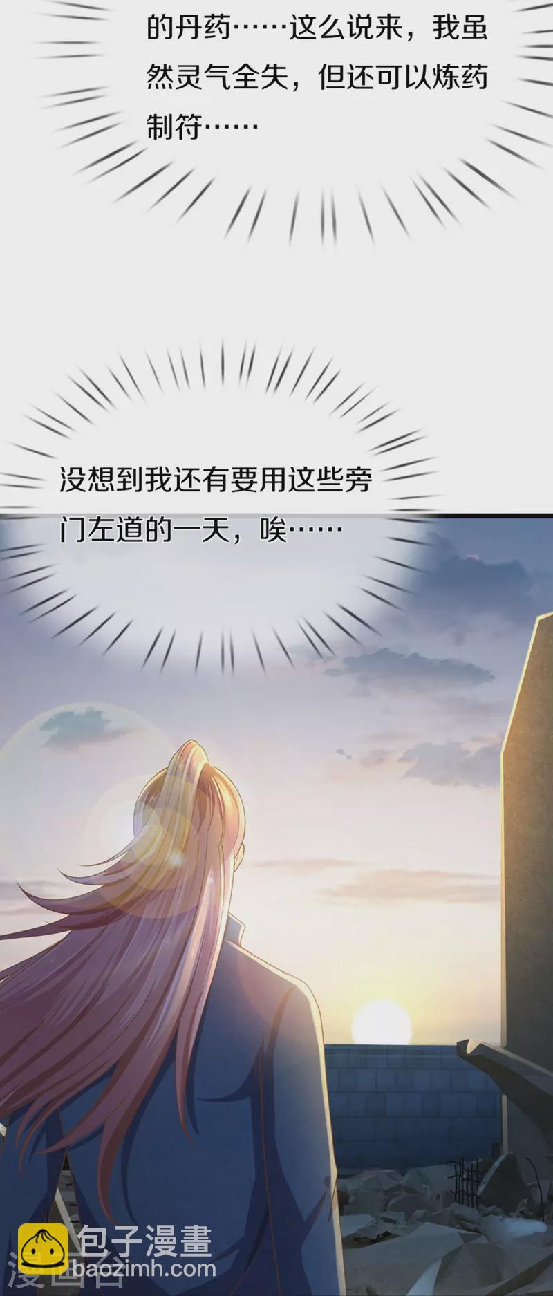 🍚仙尊奶爸当赘婿 第274话 接受邀请，订婚受辱 第18页