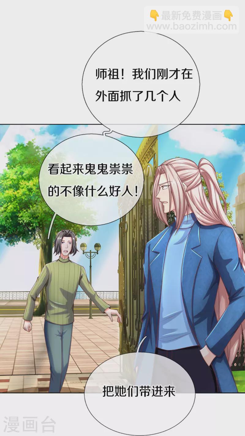 🍚仙尊奶爸当赘婿 第274话 接受邀请，订婚受辱 第20页