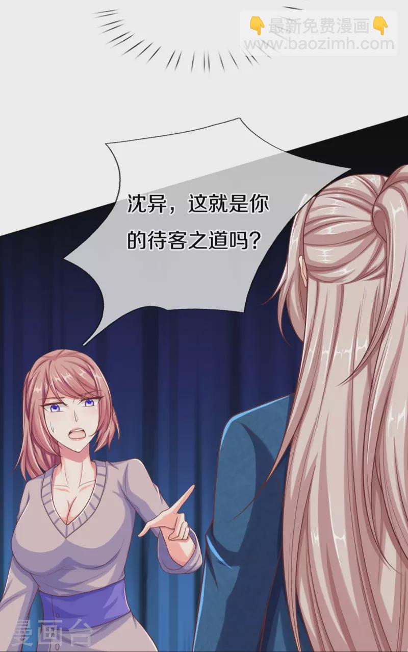 🍚仙尊奶爸当赘婿 第274话 接受邀请，订婚受辱 第22页