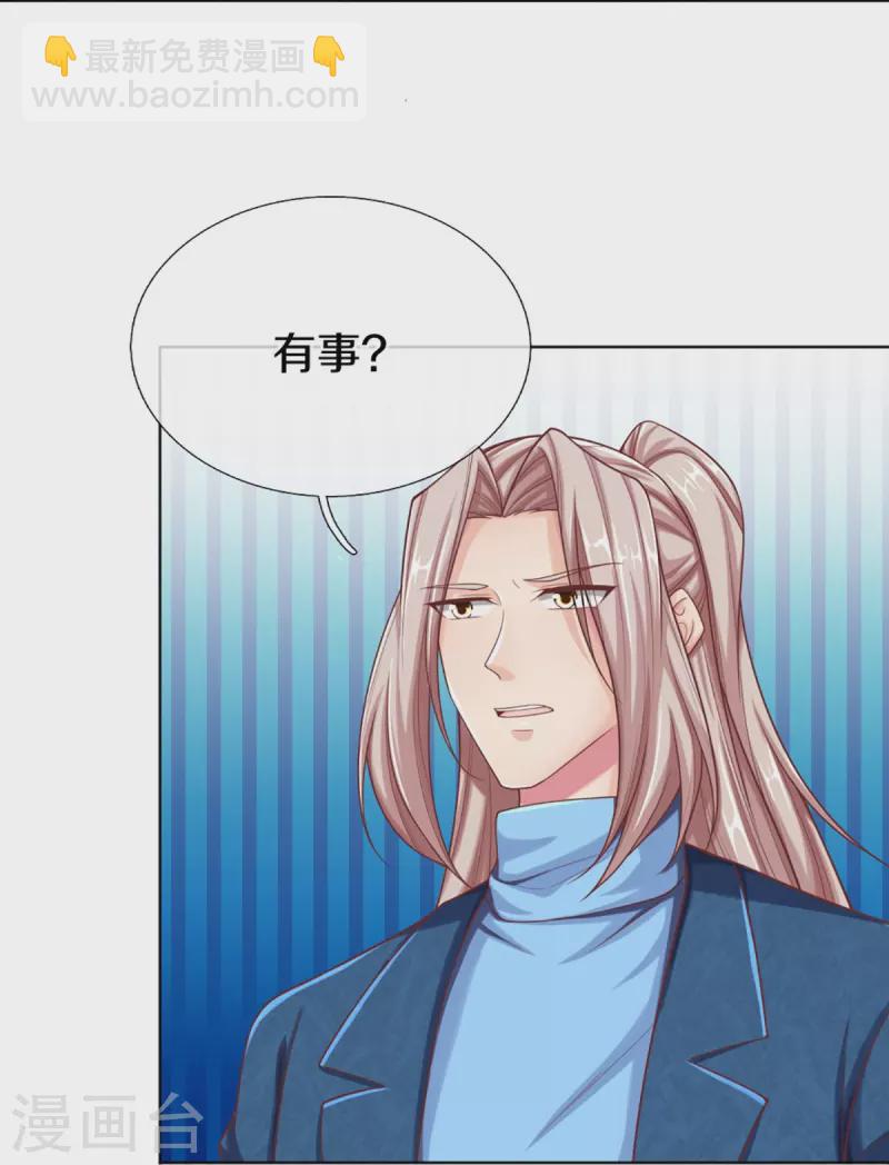 🍚仙尊奶爸当赘婿 第274话 接受邀请，订婚受辱 第23页