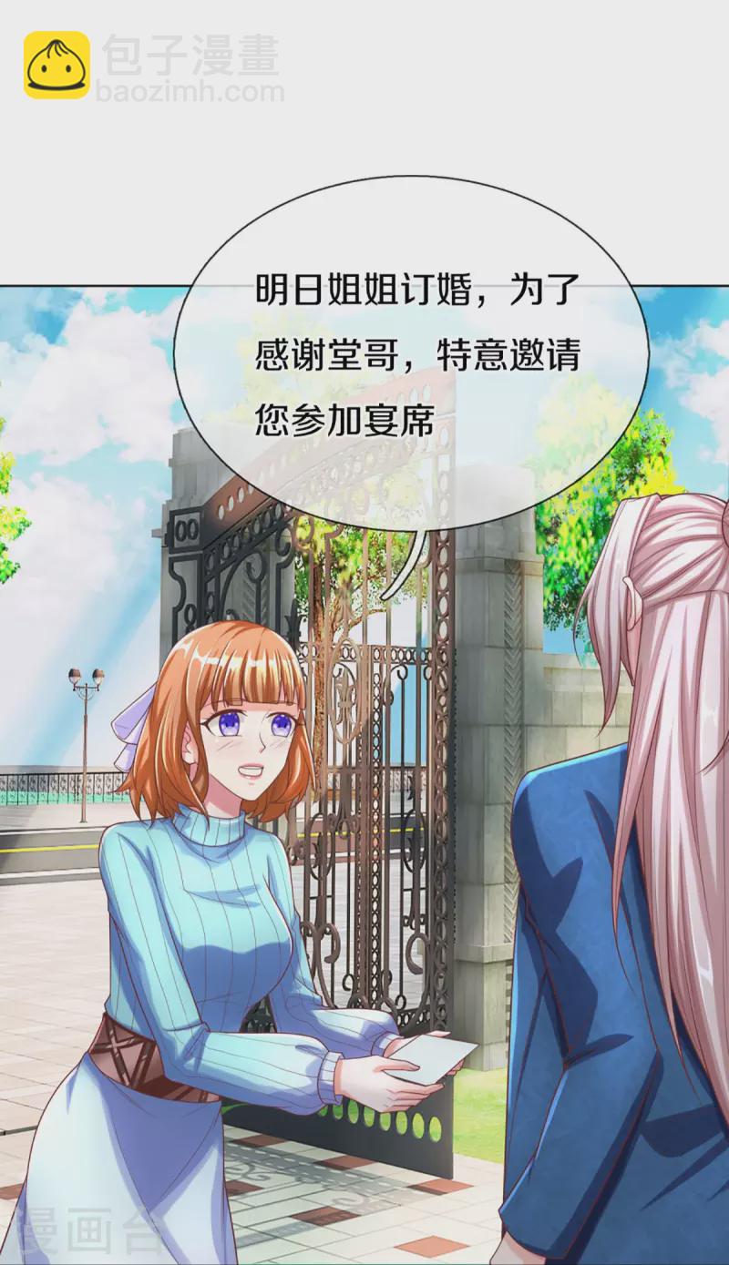 🍚仙尊奶爸当赘婿 第274话 接受邀请，订婚受辱 第25页